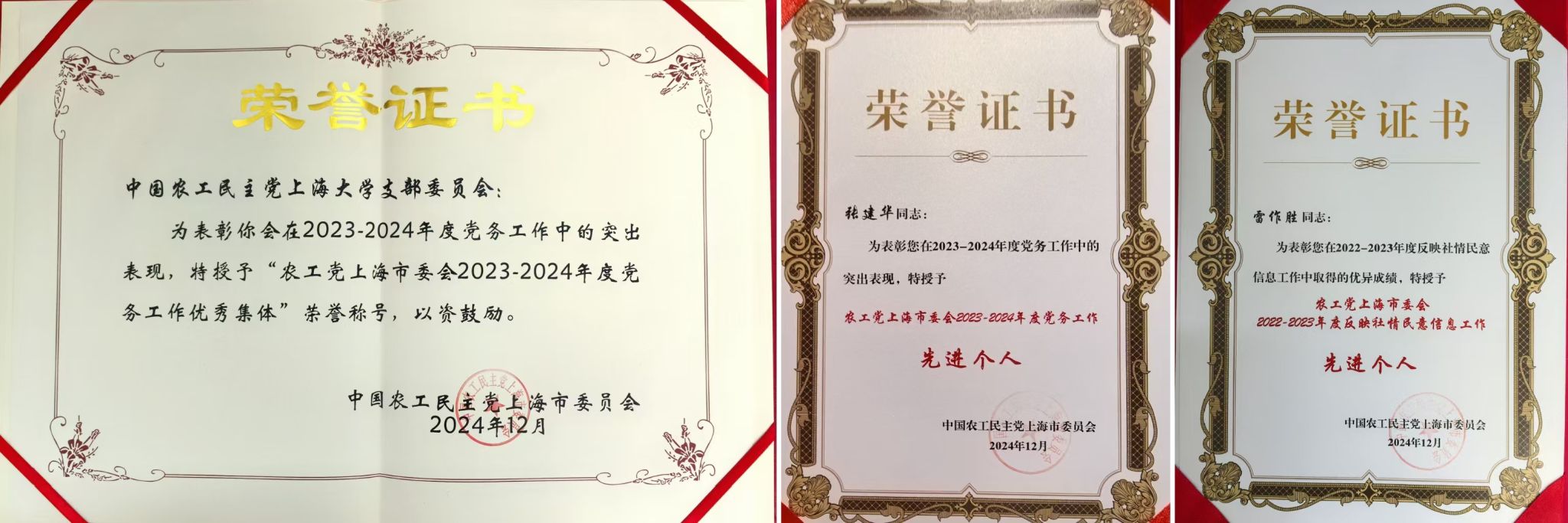 2024 农工表彰_副本.jpg 2024 农工表彰_副本.jpg
